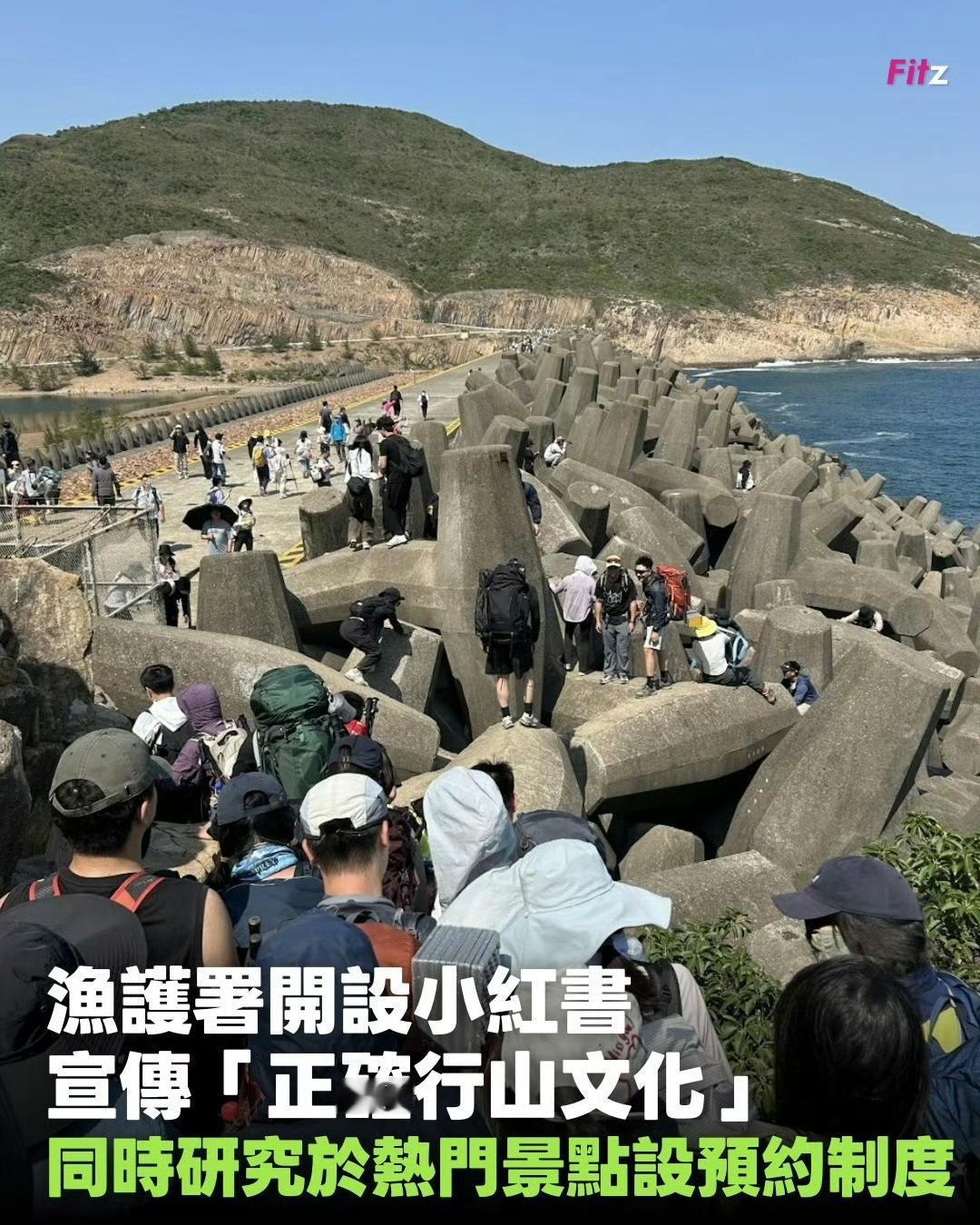 未来，香港著名自然景观要预约制了。。。