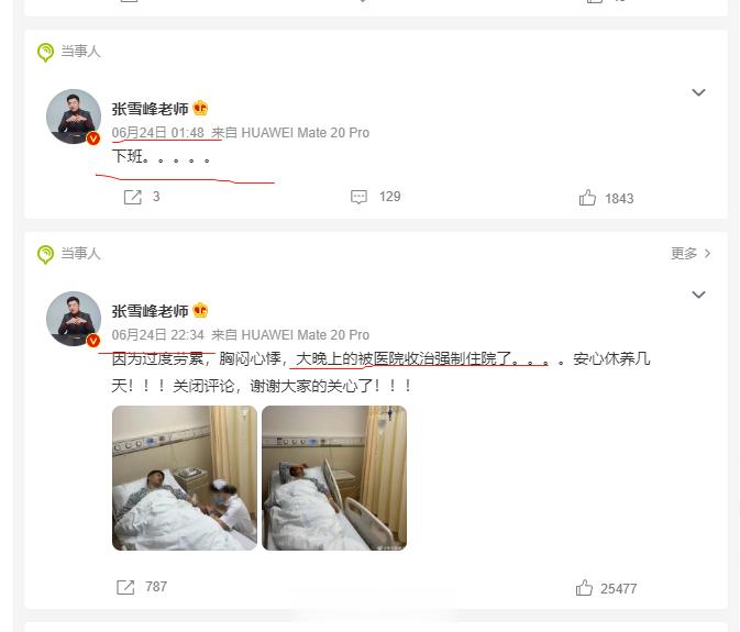 #张雪峰 因过度劳累被强制住院# ​帮考生选专业太火了，张雪峰住院当天还工作到凌