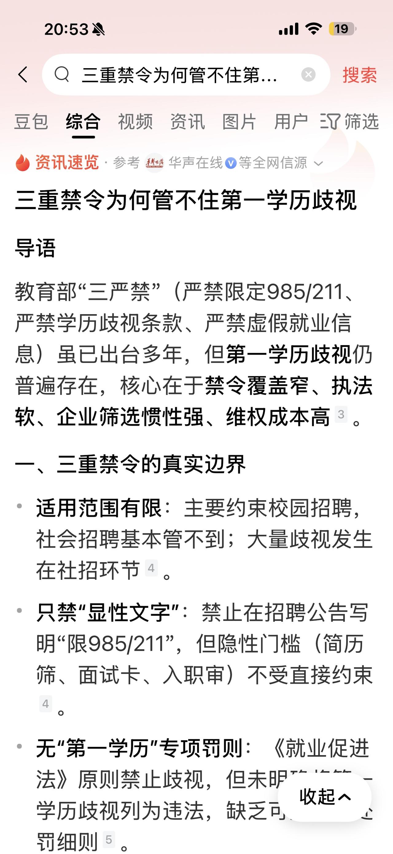 教育部发文“严禁第一学历歧视”，没问题；企业招聘限定985/211就是学历歧视？