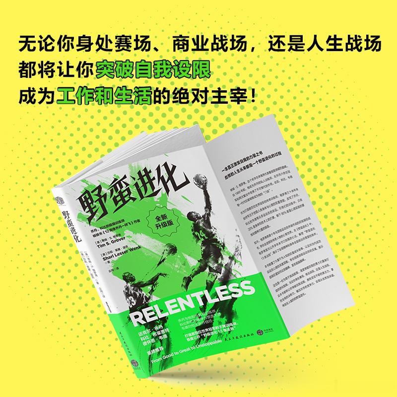 知書club 新书介绍丨蒂姆·S.格罗弗，这个名字在体育界代表着极限突破的巅峰。