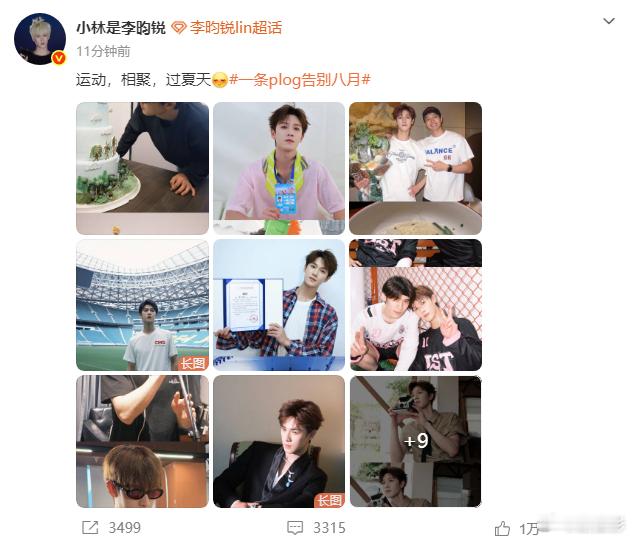 李昀锐告别八月plog李昀锐发了好多库存 李昀锐告别八月plog🈶，没有想到小