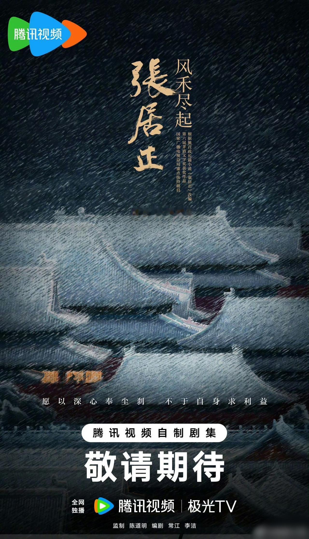 《风禾尽起张居正》官宣胡歌再演古装权谋剧， 讲的是张居正推行万历改革，提升国力的