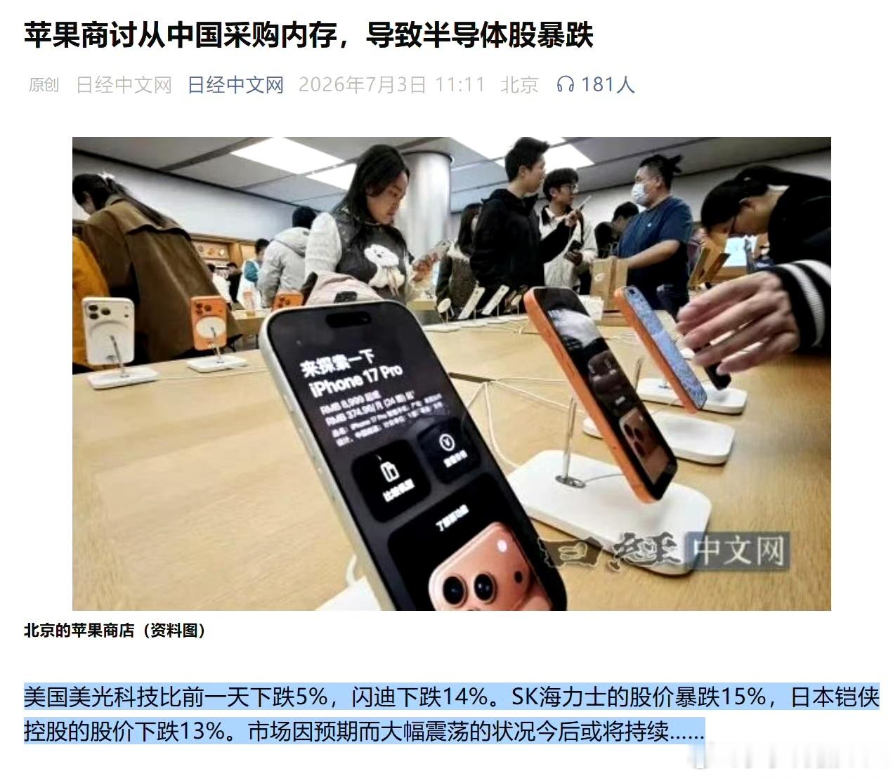 日经甩锅：苹果商讨采购国内内存，导致海外半导体就暴跌。a股 今日看盘财经﻿股票﻿