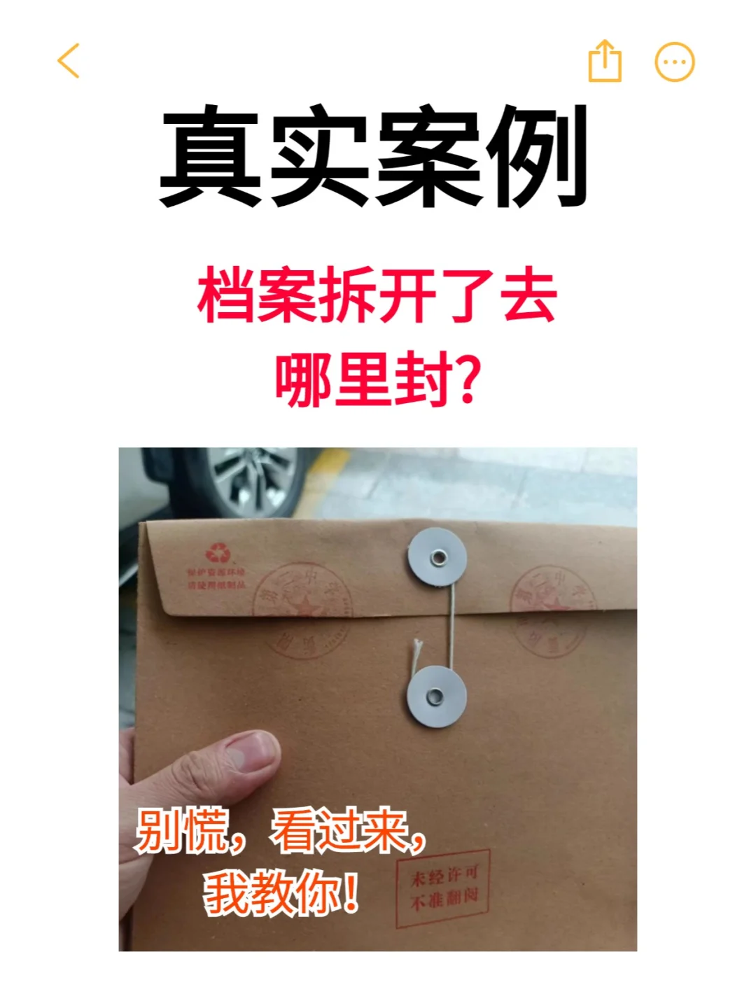 档案拆开了去哪里封?🤳