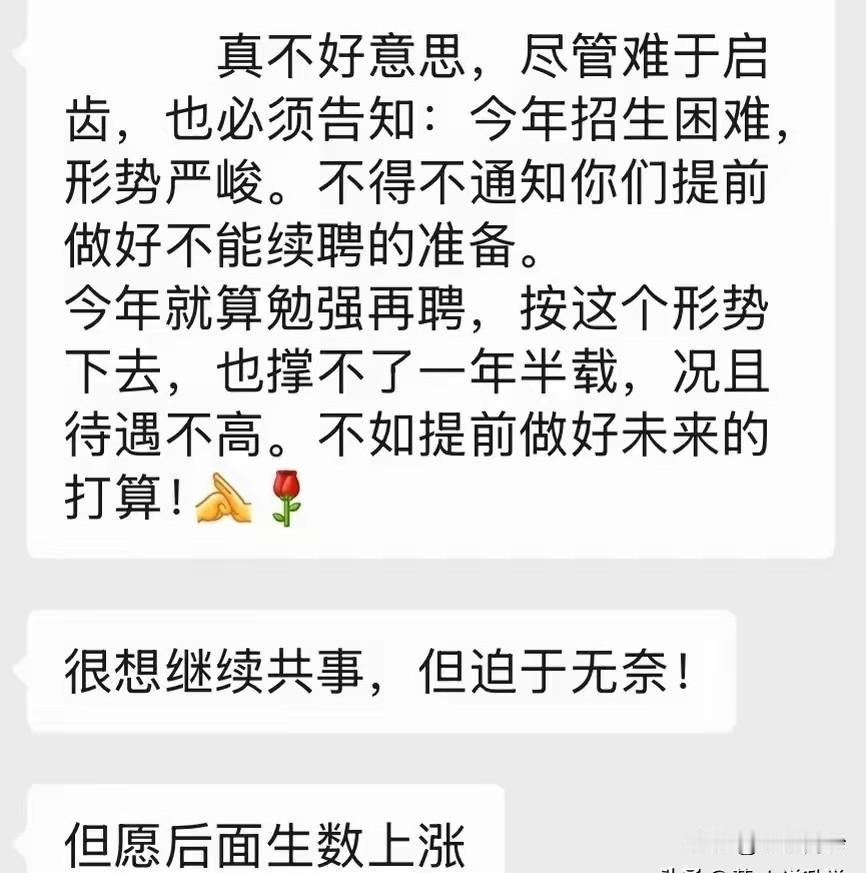 广州某教育大 v 爆料，已经开始有民办学校撑不住了，竟然发通知叫老师们提前做好未