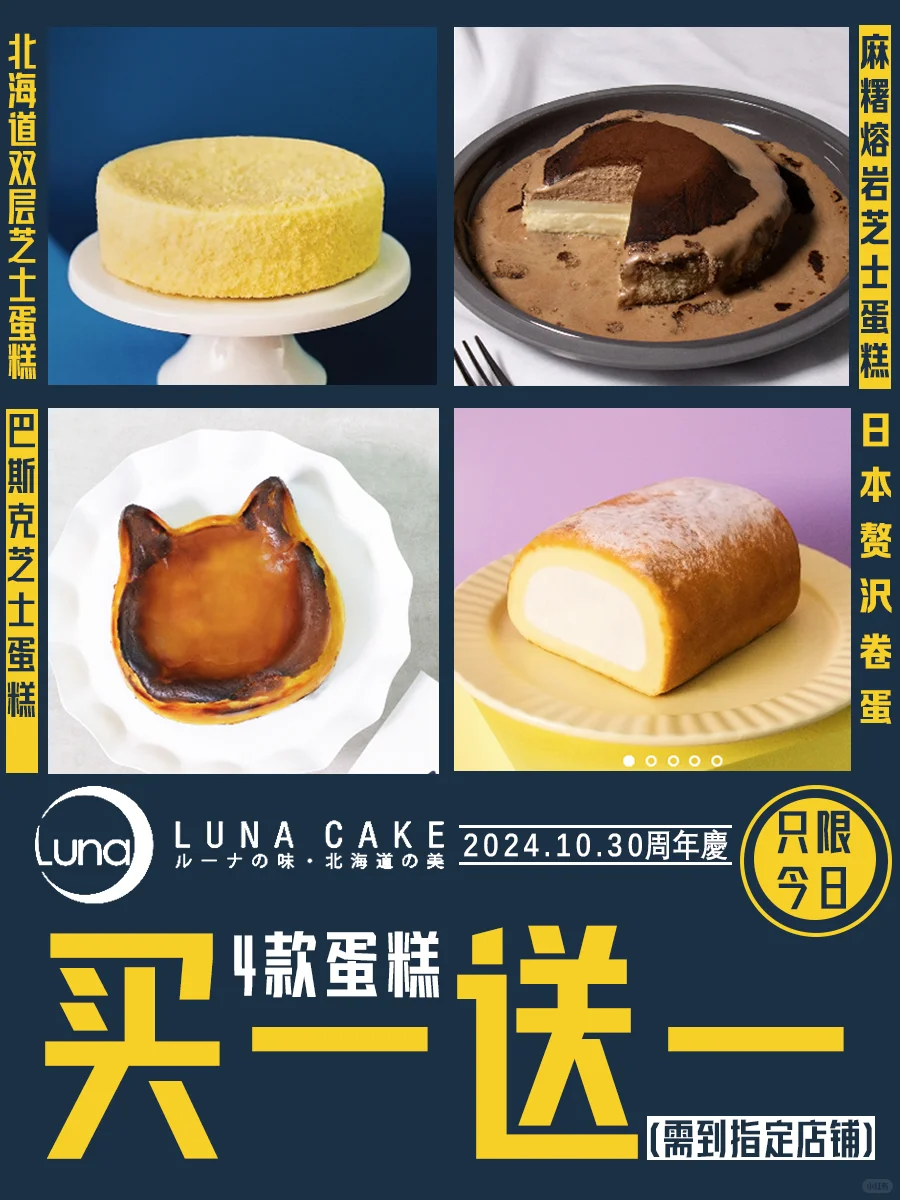 🇭🇰原来今天Luna Cake蛋糕买一送一！