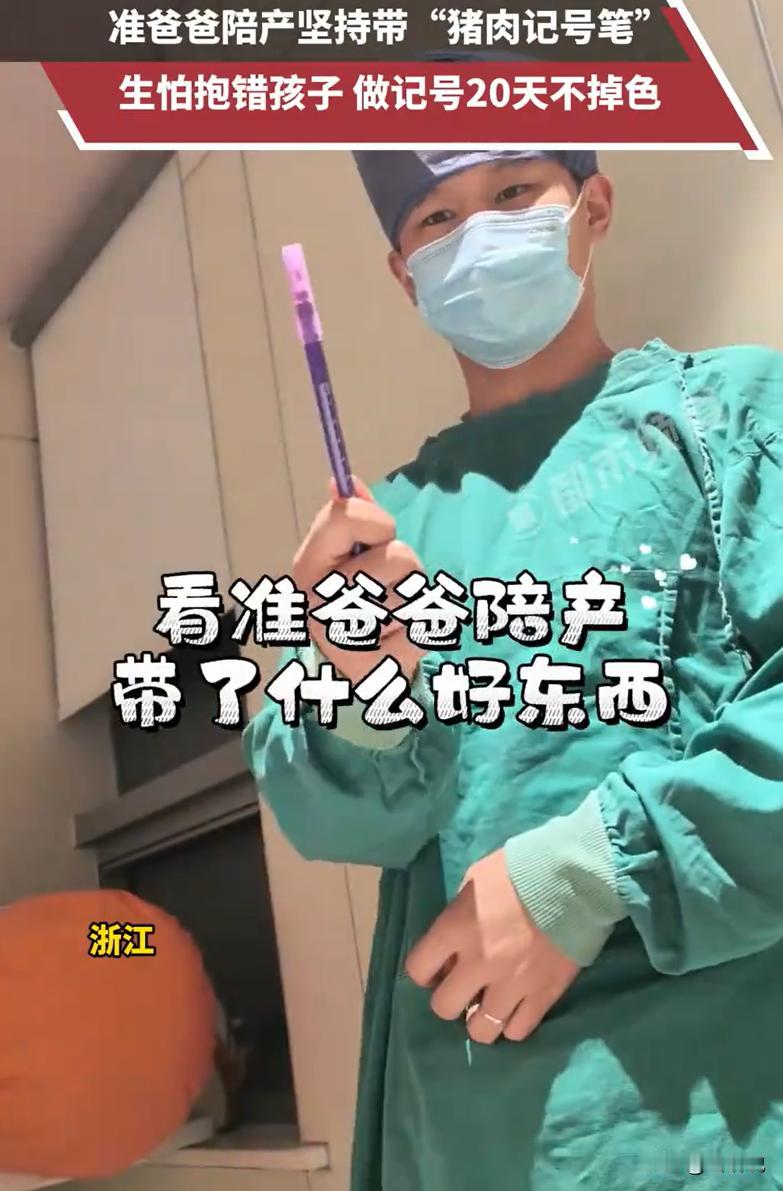 “太有才了！”浙江，一位宝爸在医院陪产，可孩子出生后，他却不是第一时间抱住孩子，