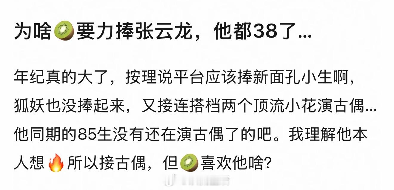 网友总结张云龙受🍑欢迎的原因：便宜事少不挑番位，我再加两条，演技也不错，形象上