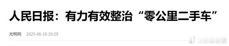 国家忍不住出手，汽车行业开始整顿，马上要变天了？ 一天两个大招。自从某车企掀起又