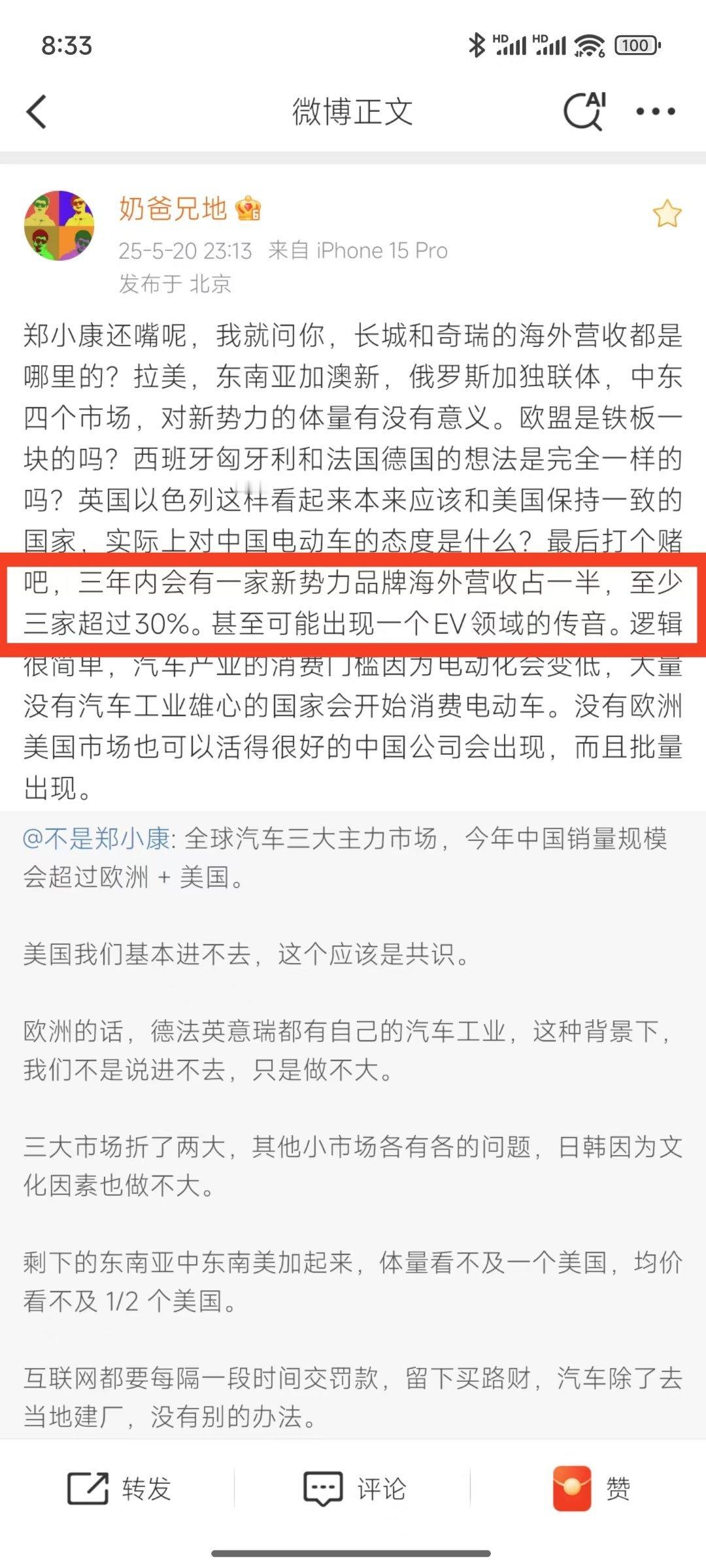 非常认可的观点……后面的内容，加一个海外营收板块，就一目了然了电车出海 ​​​