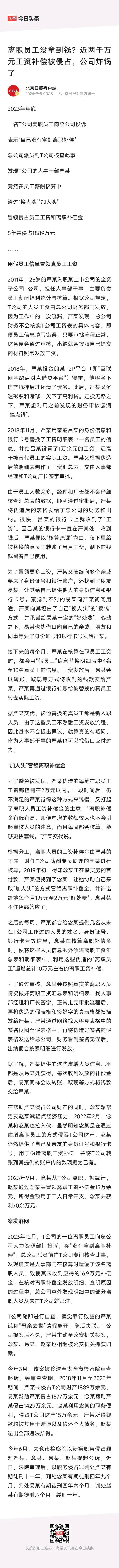 我要是这家集团公司的老板，这个虚增人头冒领5年工资达2000万的行政人事部员工固
