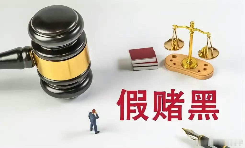17人终身禁止从事足球有关活动权威发布！中国足协公示足坛第三批假赌黑处罚决定，众