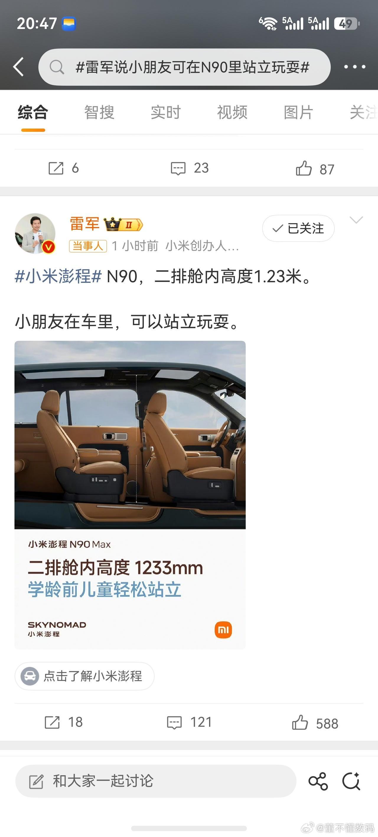 雷军说小朋友可在N90里站立玩耍友商咋玩？雷总发一个微博不比你们花钱投广告来得直