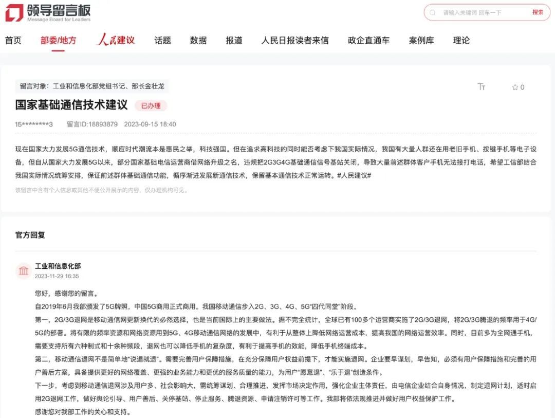 #工信部明确2G3G必须退网#随着4G、5G的普及，关闭2G、3G网络从长远来看