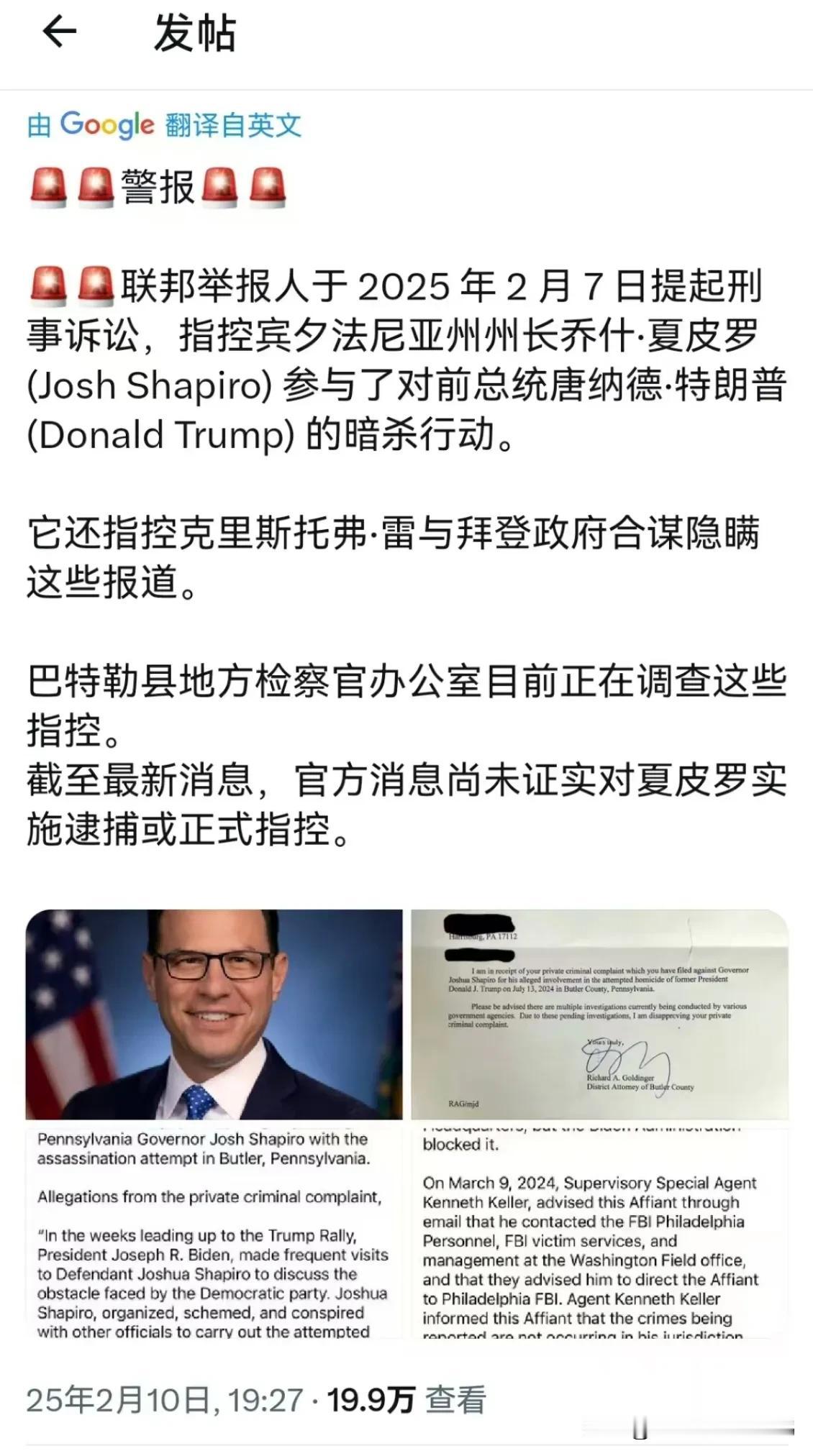 WhatF＊*K！美国州长亲自下场暗杀懂王？

美国联邦举报人于2025年2月7