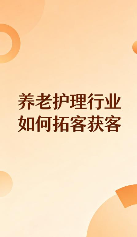 做小程序开发这么久，真的天天听养老护理老板吐槽踩坑！很多养老护理工作室、养老服务