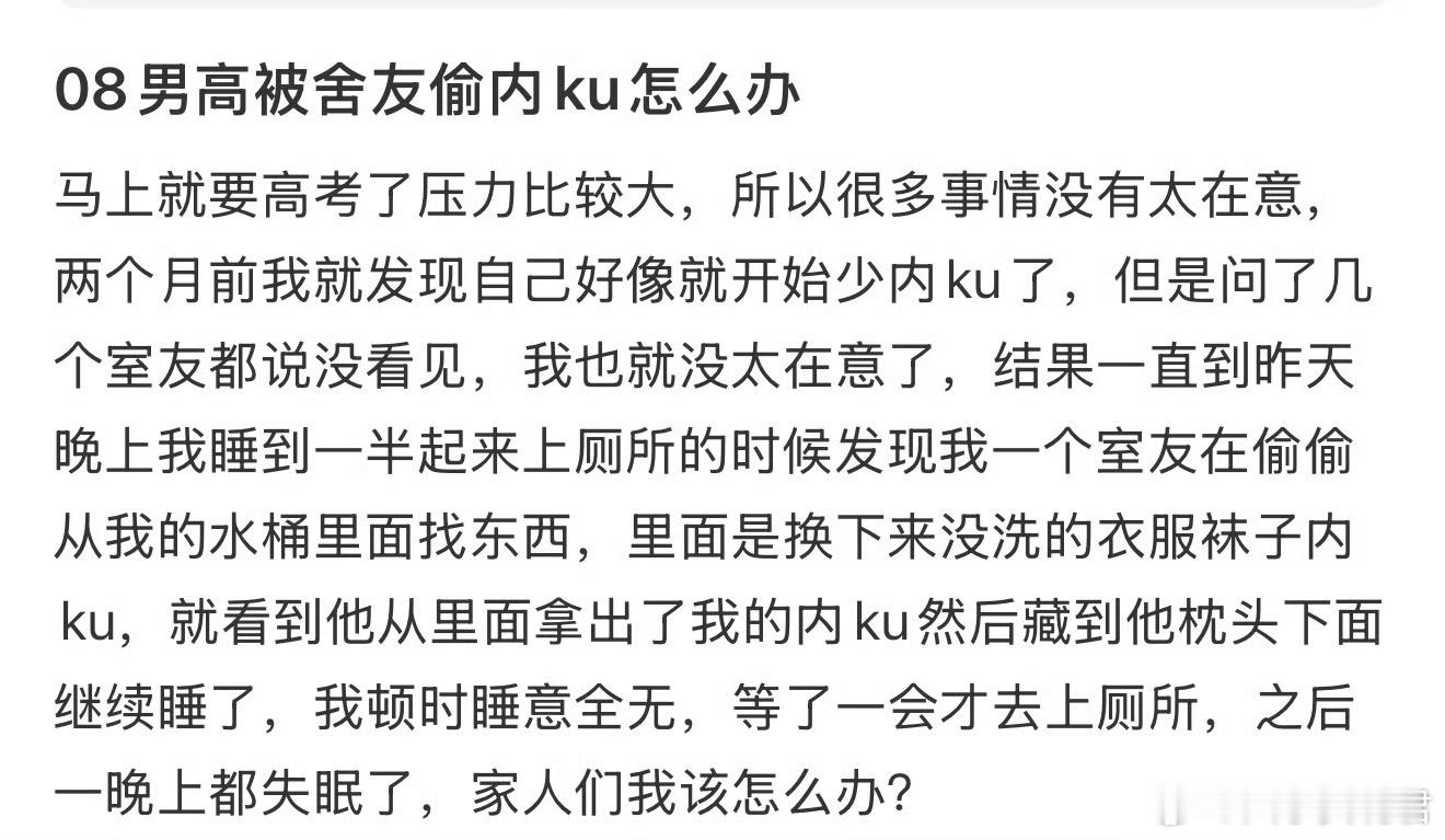08男高被舍友偷内ku怎么办？ ​​​