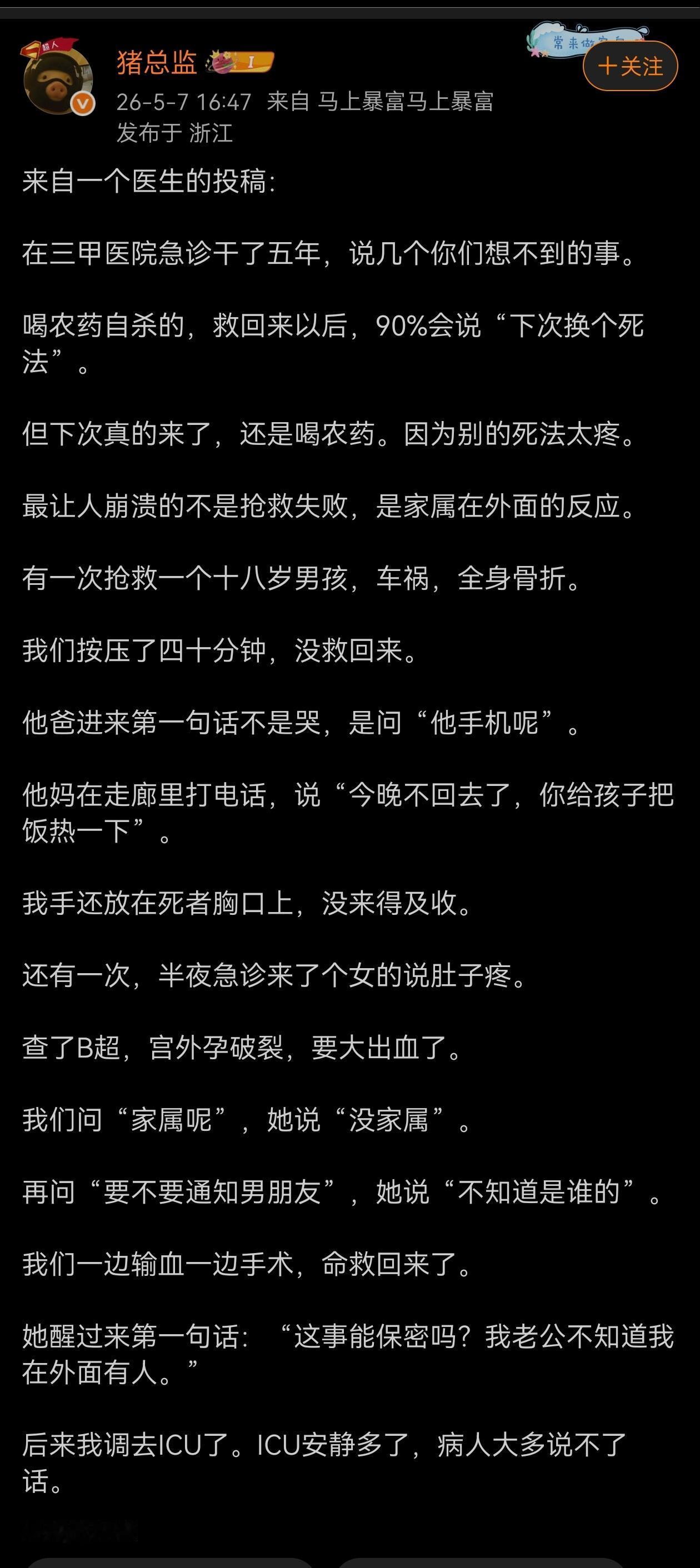 医院里有很多令人感到意外的故事。