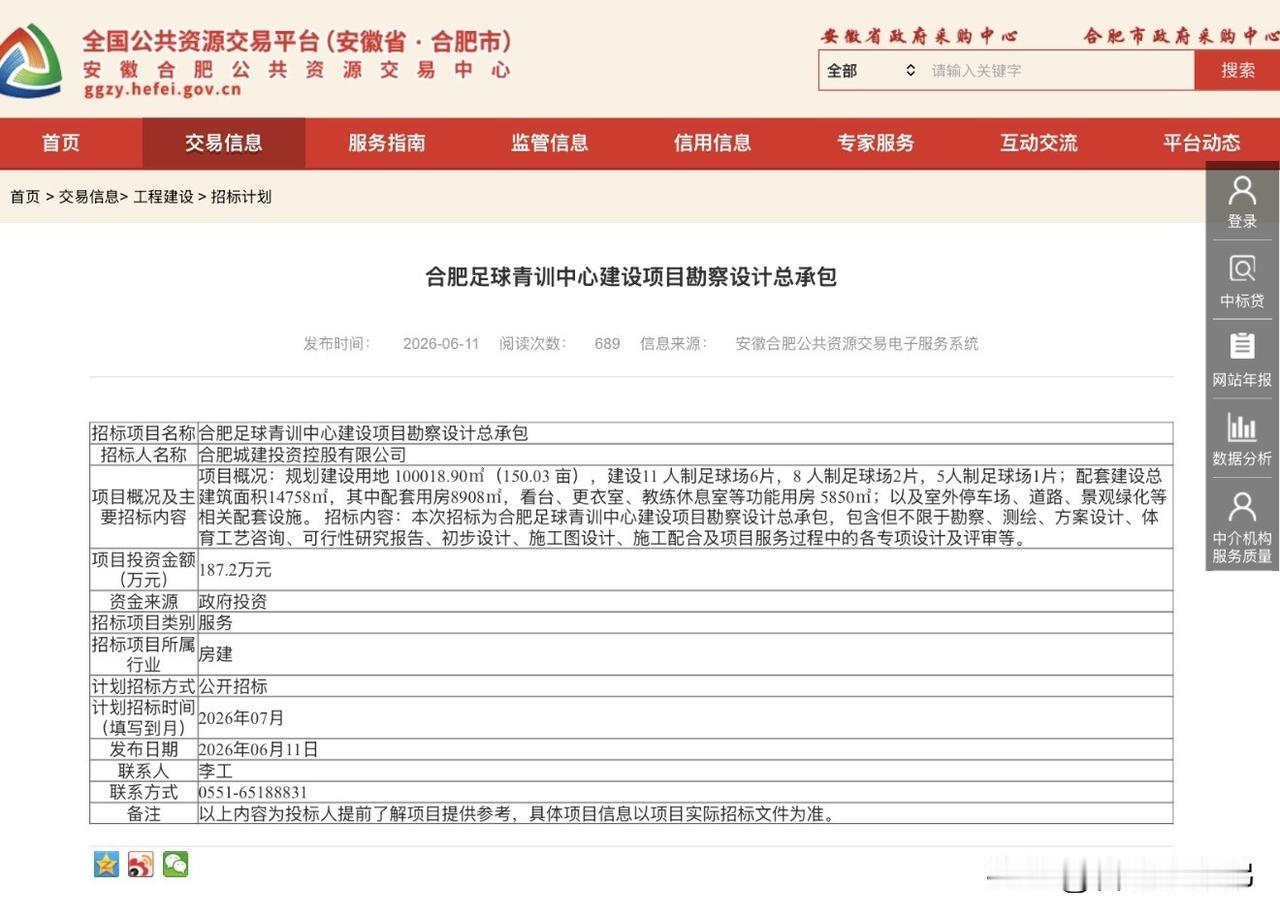 晒图笔记大赛重磅体育配套落地新站高新区！[赞]
合肥足球青训中心项目选址相山路与