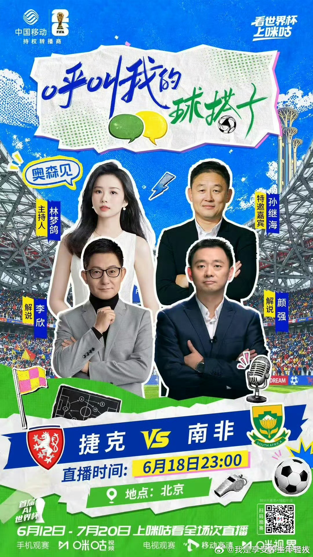 亚洲9队首轮均有进球看世界杯上咪咕 亚洲9队首轮全进球，2胜4平3负创历史！日韩