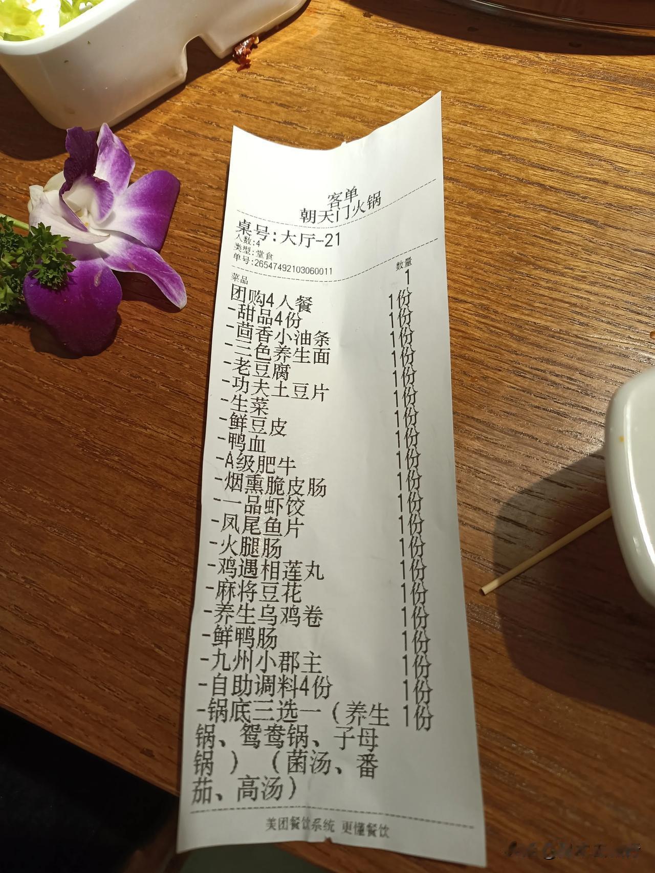 今天在二七广场吃了一家重庆火锅，4个人吃了这么多菜，结账价格真的吓我一跳。好久没