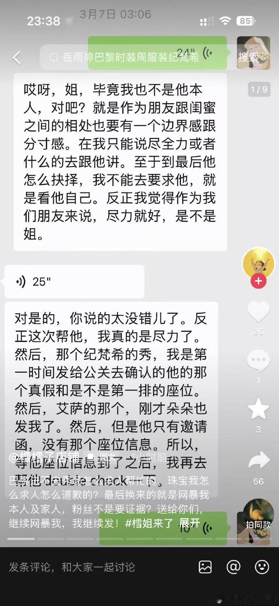 樰樰子爆料岳雨婷 樰樰爆料岳雨婷 这咋了 