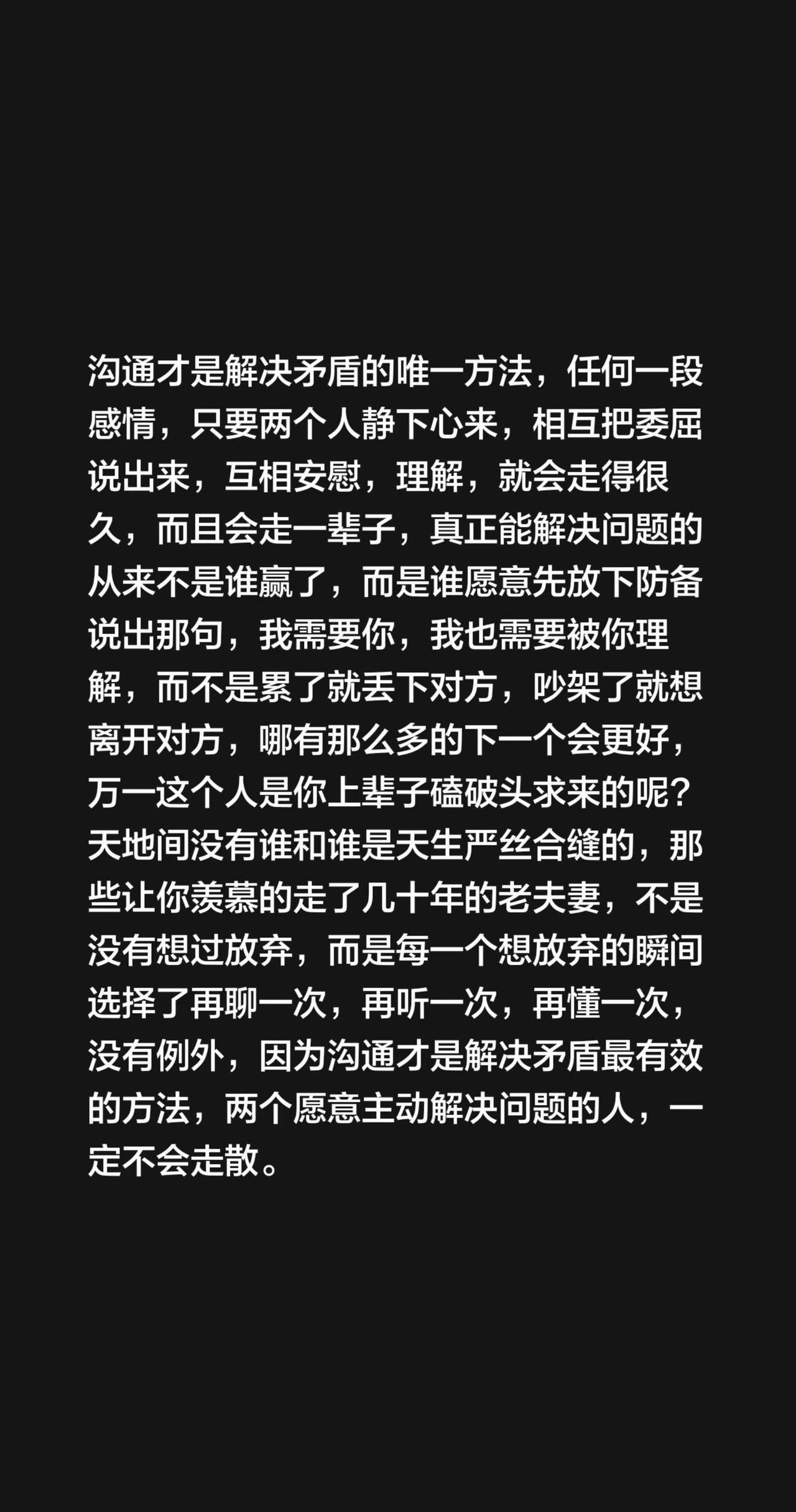 沟通才是解决矛盾的唯一方法，任何一段感情，只要两个人静下心来，相互把委屈说出来，