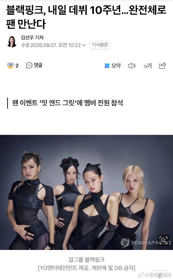BLACKPINK全员确认出席十周年 BLACKPINK全员参加十周年纪念粉丝见
