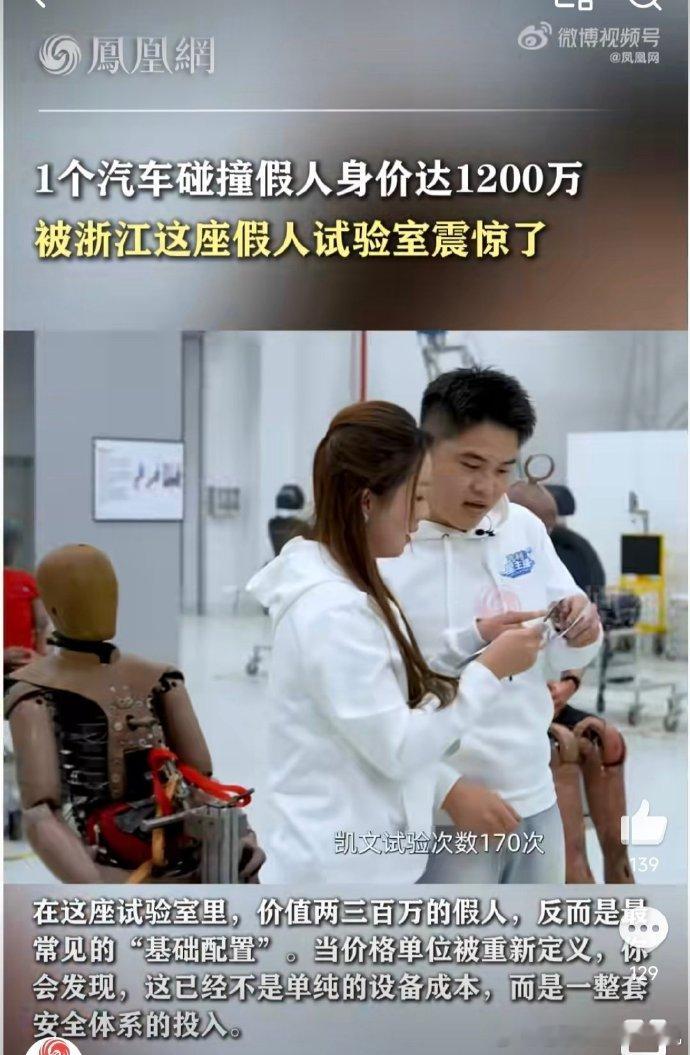 1个汽车碰撞假人身价达1200万 之前就听说过碰撞假人非常贵，但没想到居然可以这