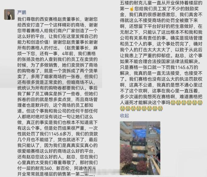 官方通报西安赛格商场一男子坠楼西安赛格坠楼事件：网传商户生前发长文，涉千万罚单