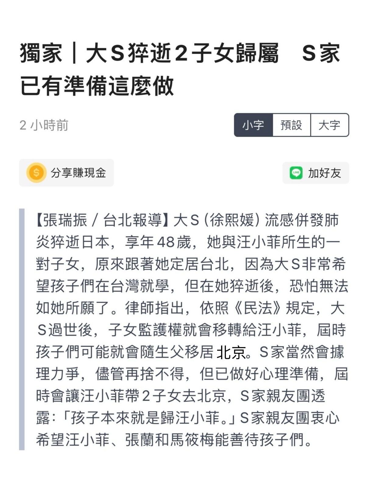 💔据台媒，S家已经做好让汪小菲带孩子去北京的心理准备。台媒称，关于孩子S家当然