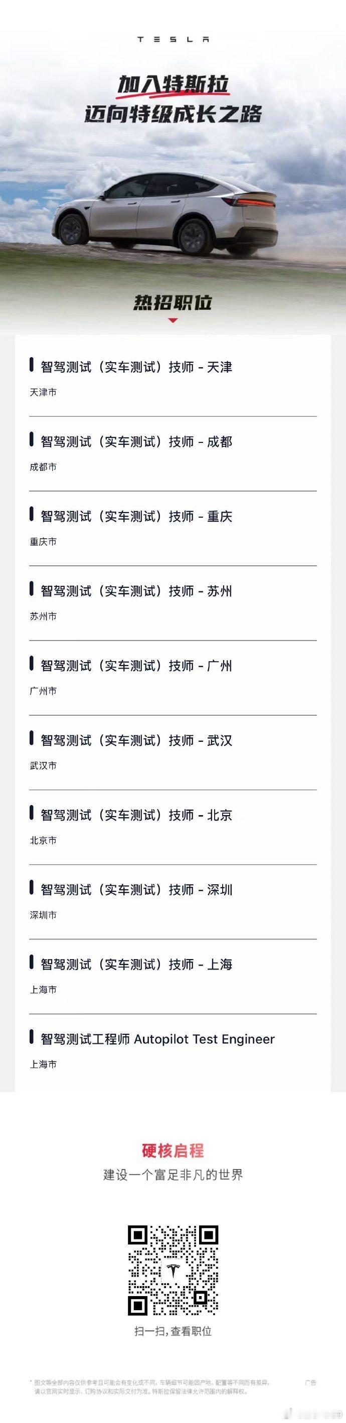 特斯拉发的智驾测试招募，大家感兴趣不