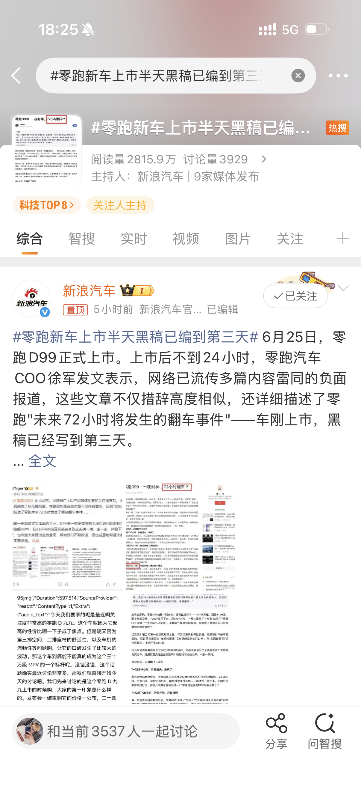 零跑新车上市半天黑稿已编到第三天这是真离谱刷到零跑，我第一个想到的就是C16的后