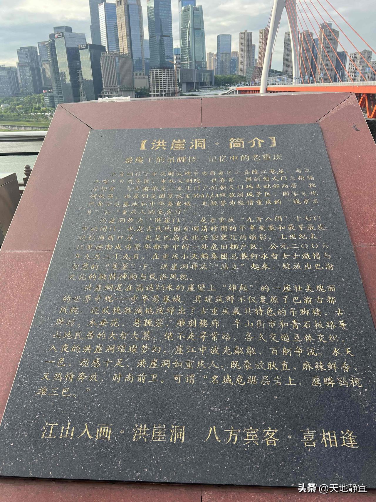 洪崖洞