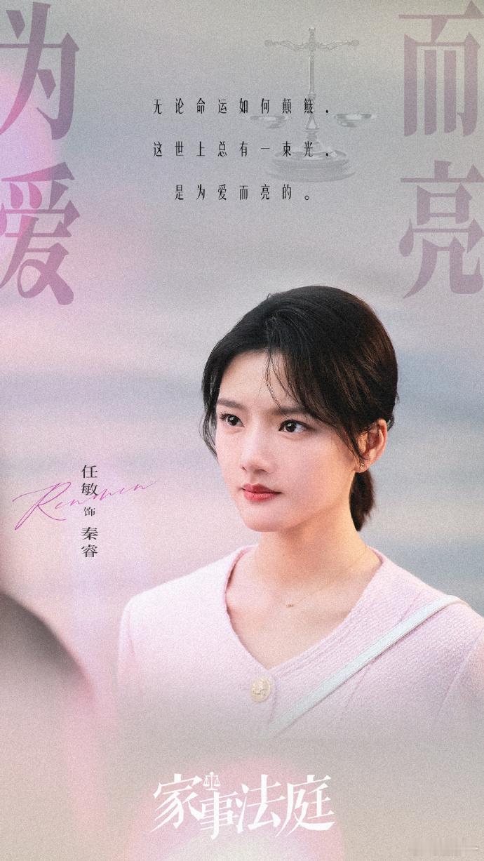 任敏发长文告别秦睿 没有狗血拉扯，只有最真实的成长，任敏笔下的秦睿，是野草也是小