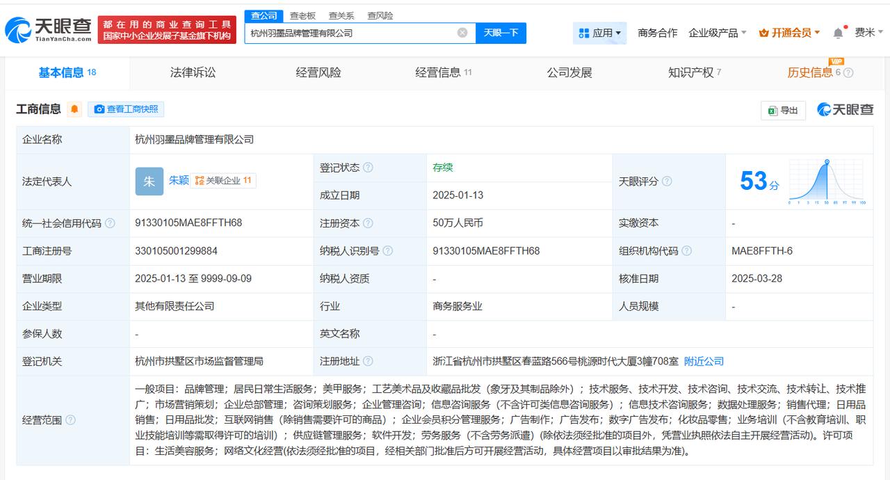 揭秘赵文琪被骗涉事公司
赵文琪被骗涉事公司成立不足一年 赵文琪被骗涉事公司注册资
