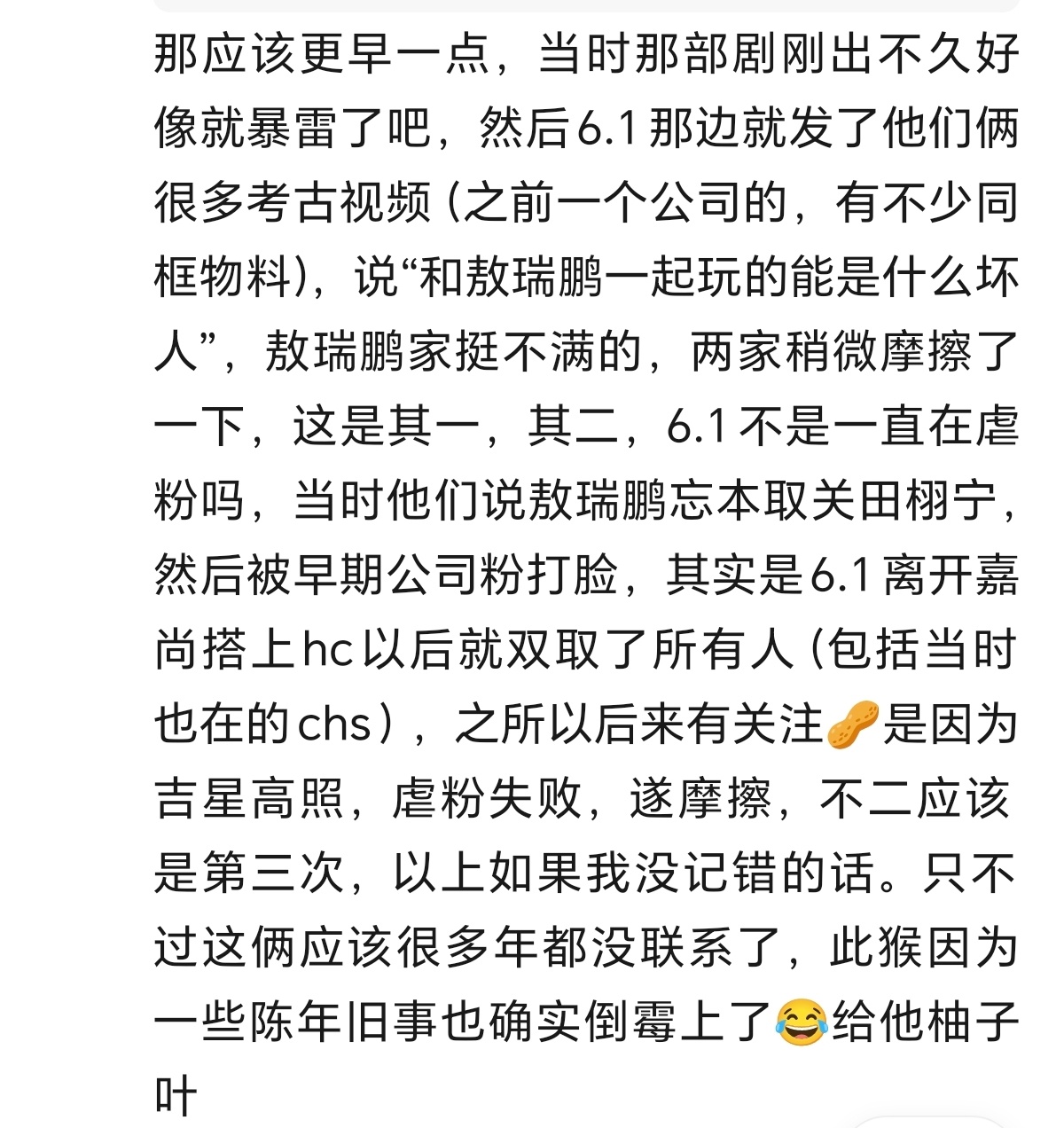 我去 原来是田栩宁忘本搭上大公司先取关的敖瑞鹏啊 ​​​