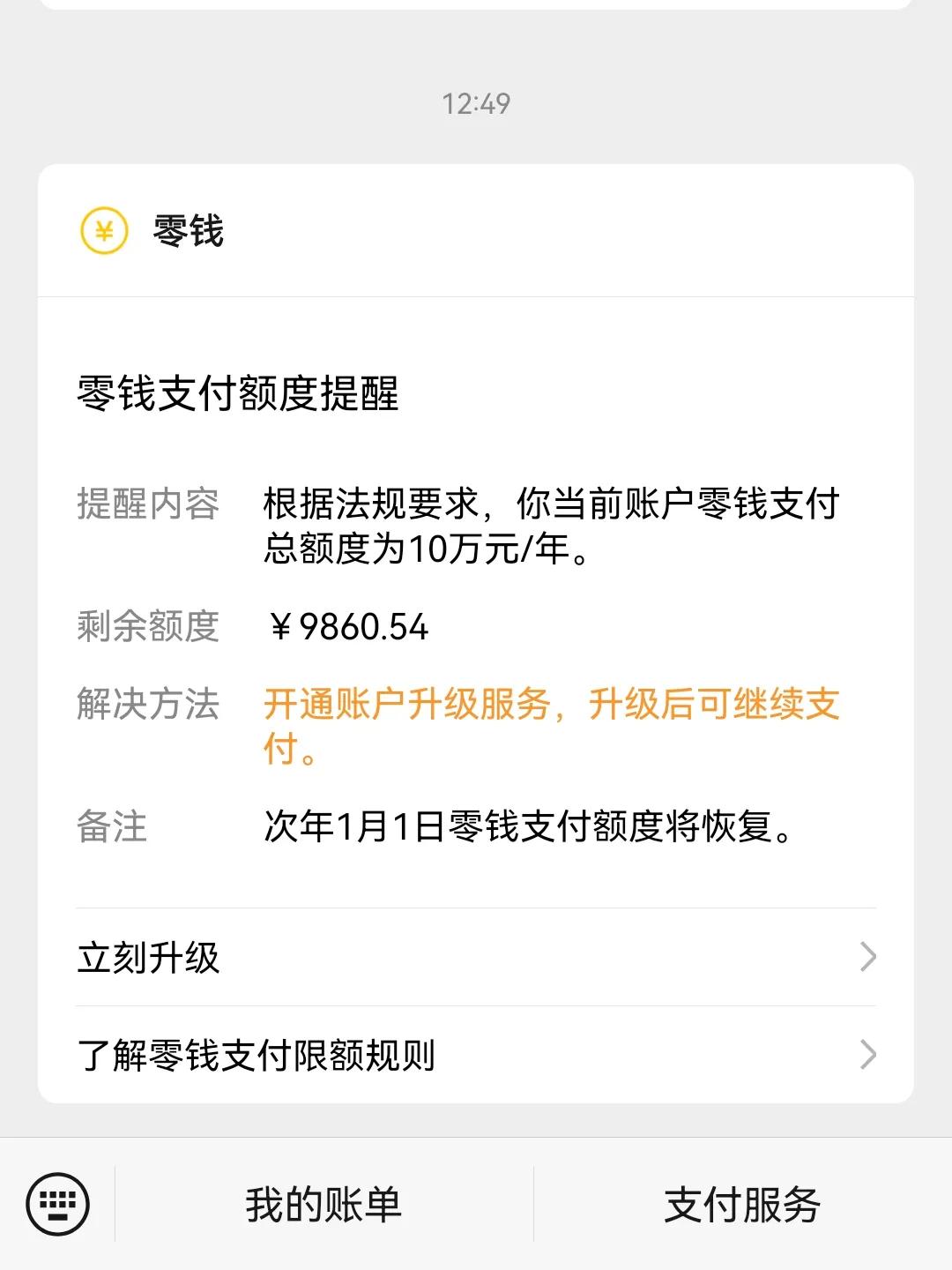 现在人们出门几乎很少带现金了，除了少部分老年人。
刚刚接到微信通知我的微信支付，