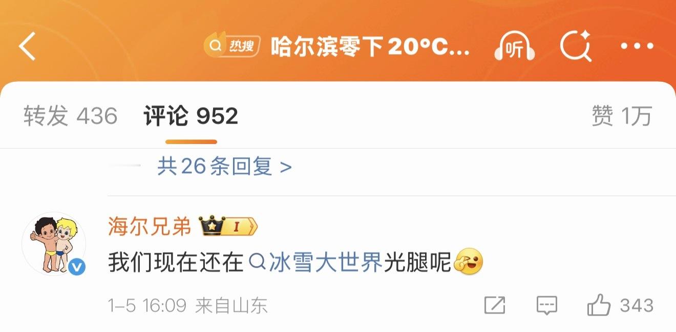 哈尔滨零下20℃外国游客光腿穿短裤海尔兄弟你俩被困在哈尔滨了吗
