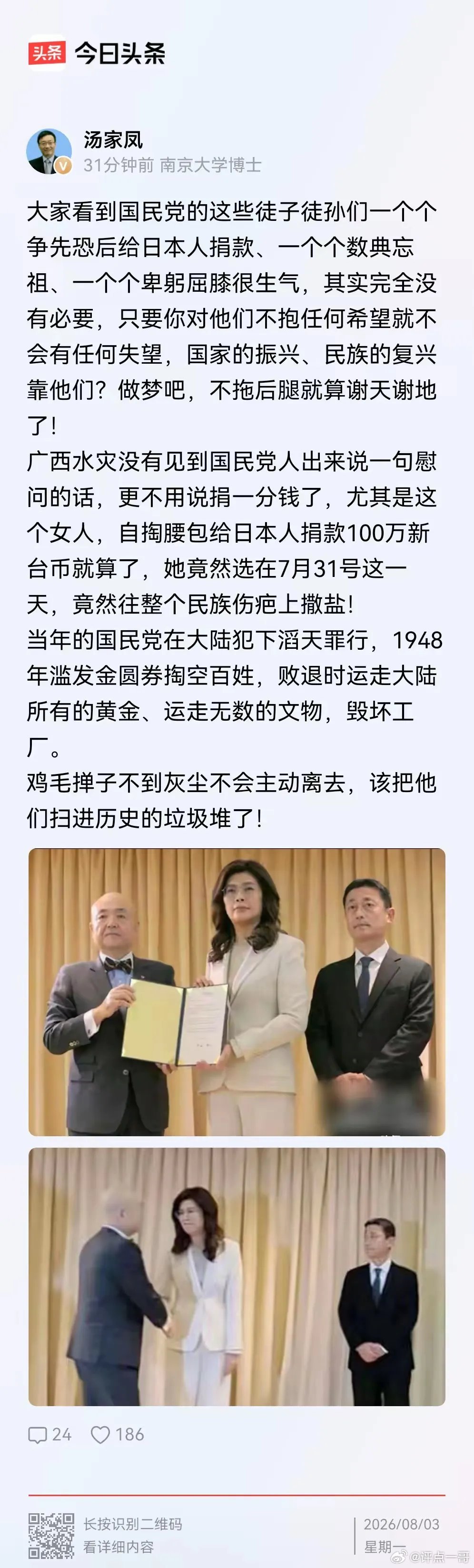 汤家凤：对国民党，“只要你对他们不抱任何希望就不会有任何失望，国家的振兴、民族的