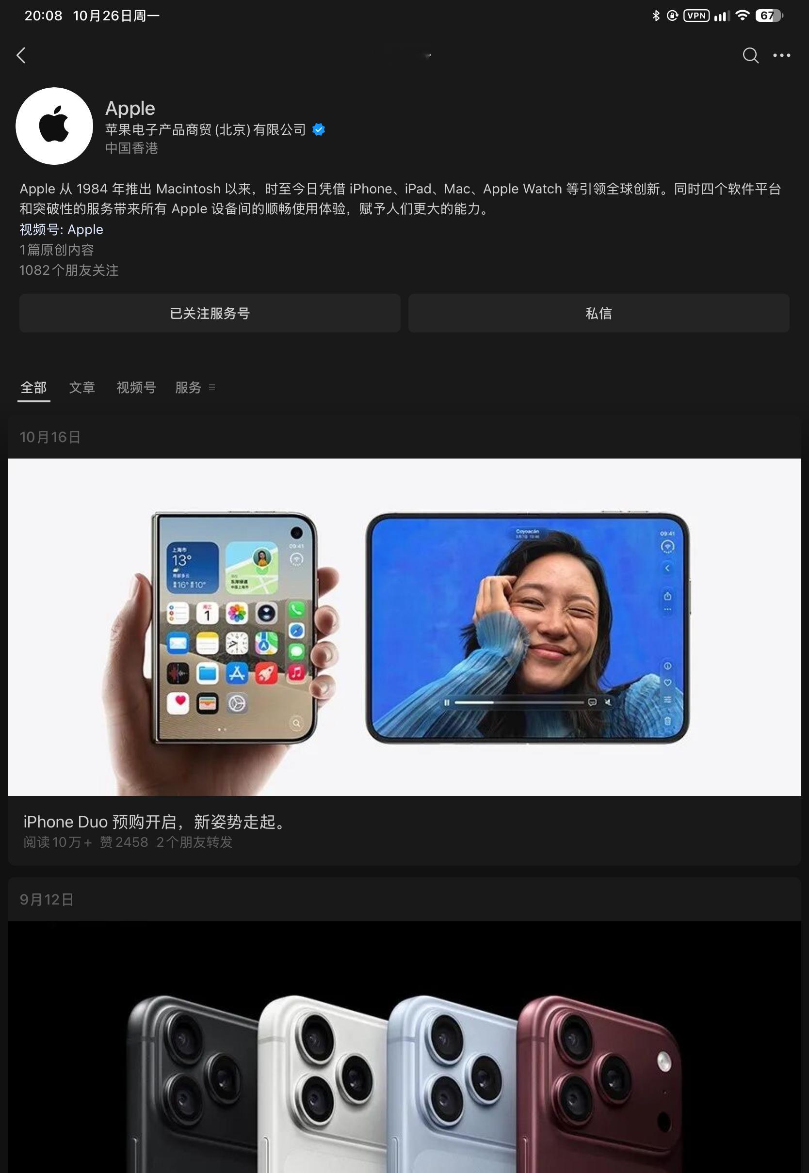 公众号ip在香港了期待下今晚的新款iPad mini ​​​