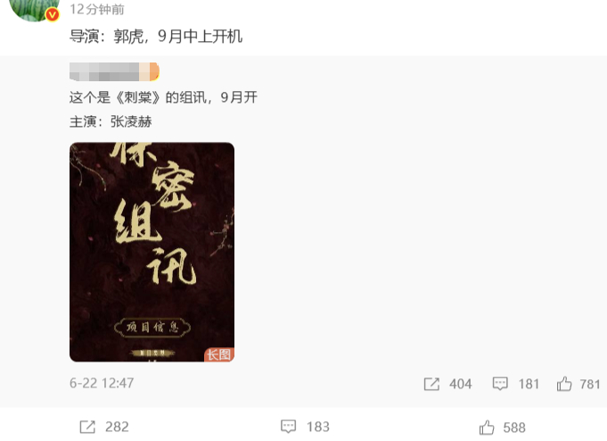🍉：网传张凌赫新剧《刺棠》导演是郭虎 代表作🈶《莲花楼》《沉香如屑》 