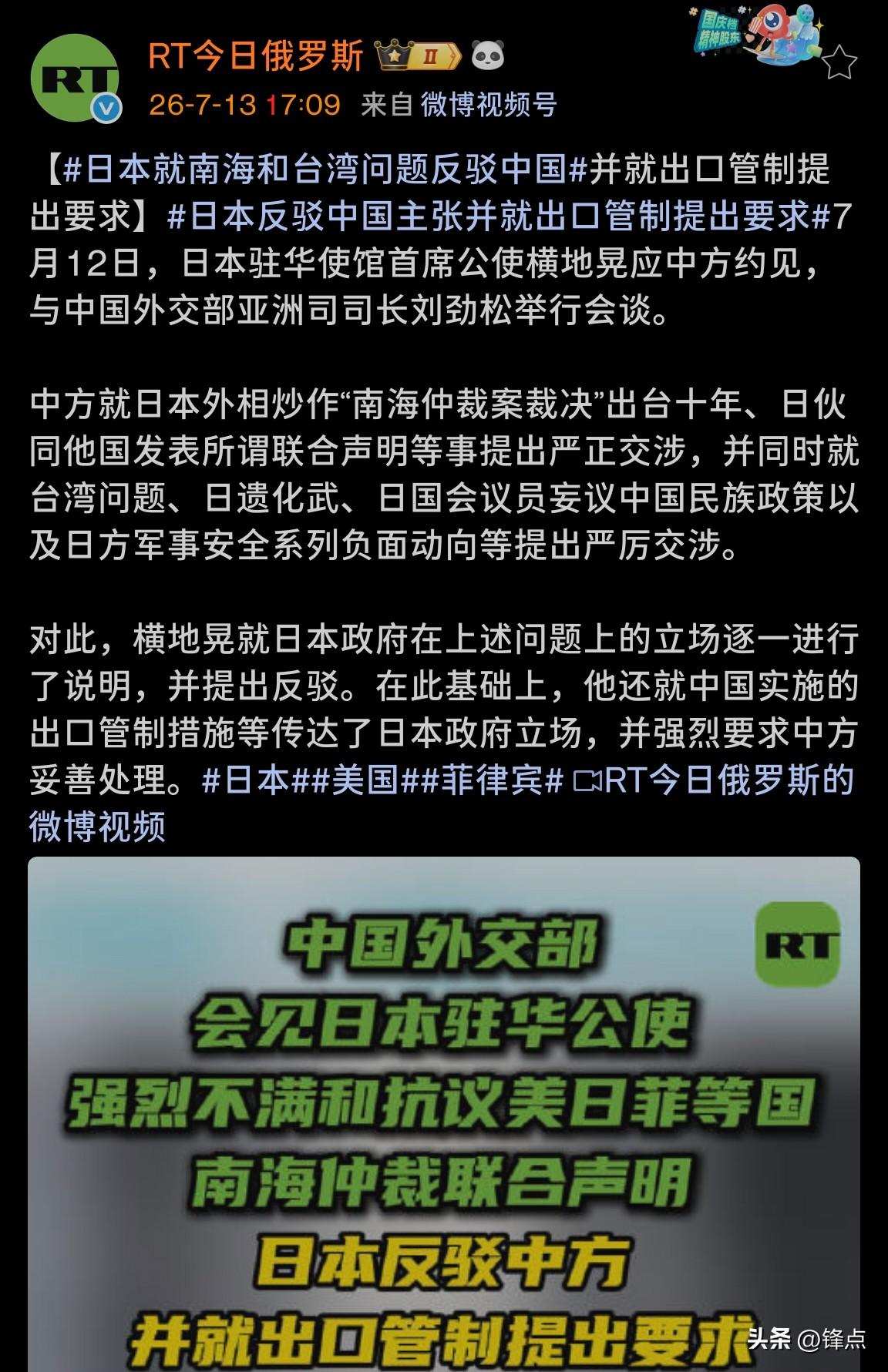 中国外交部召见日本驻华大使提出严正交涉，日本不服，还进行反驳。

据今日俄罗斯7