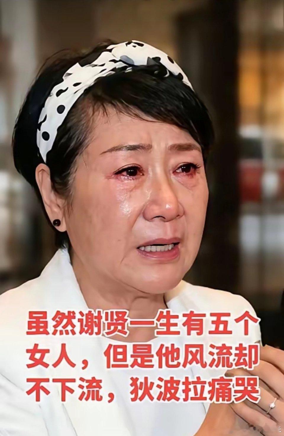 谢贤没走，前妻的眼泪是真的。港媒传87岁谢贤去世。狄波拉被拍到痛哭。婚离了28年