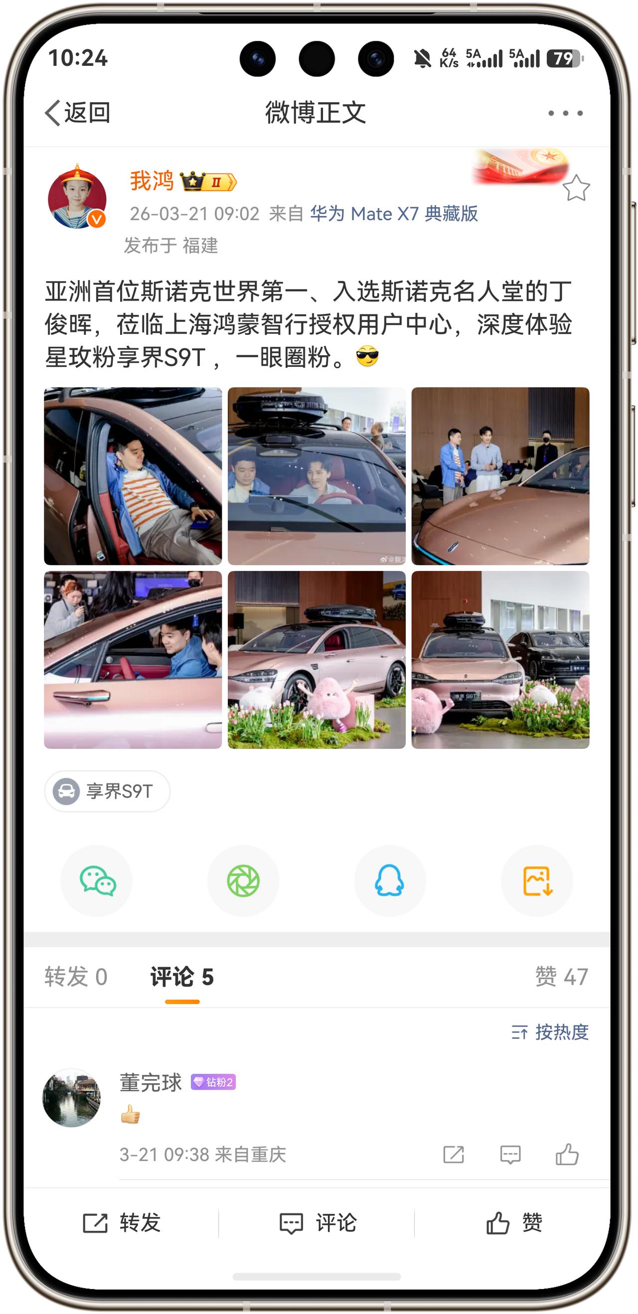 好消息！亚洲首位斯诺克世界第一、入选斯诺克名人堂的丁俊晖，去上海鸿蒙智行授权用户