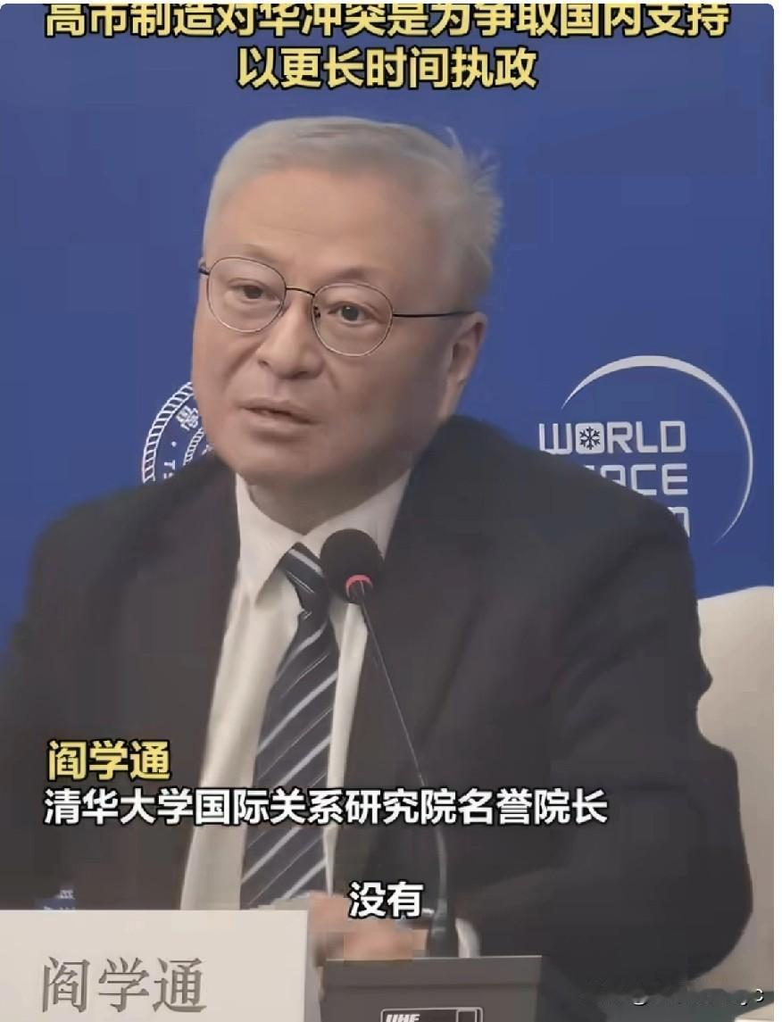 清华大学国际关系研究院名誉院长阎学通接受媒体采访时表示，日本首相高市早苗是出于个