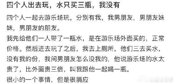 四个人出去玩，水只买三瓶，我没有 ​ ​​​