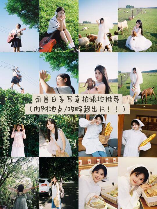 南昌日系写真拍摄地总结（内附定位和攻略）
