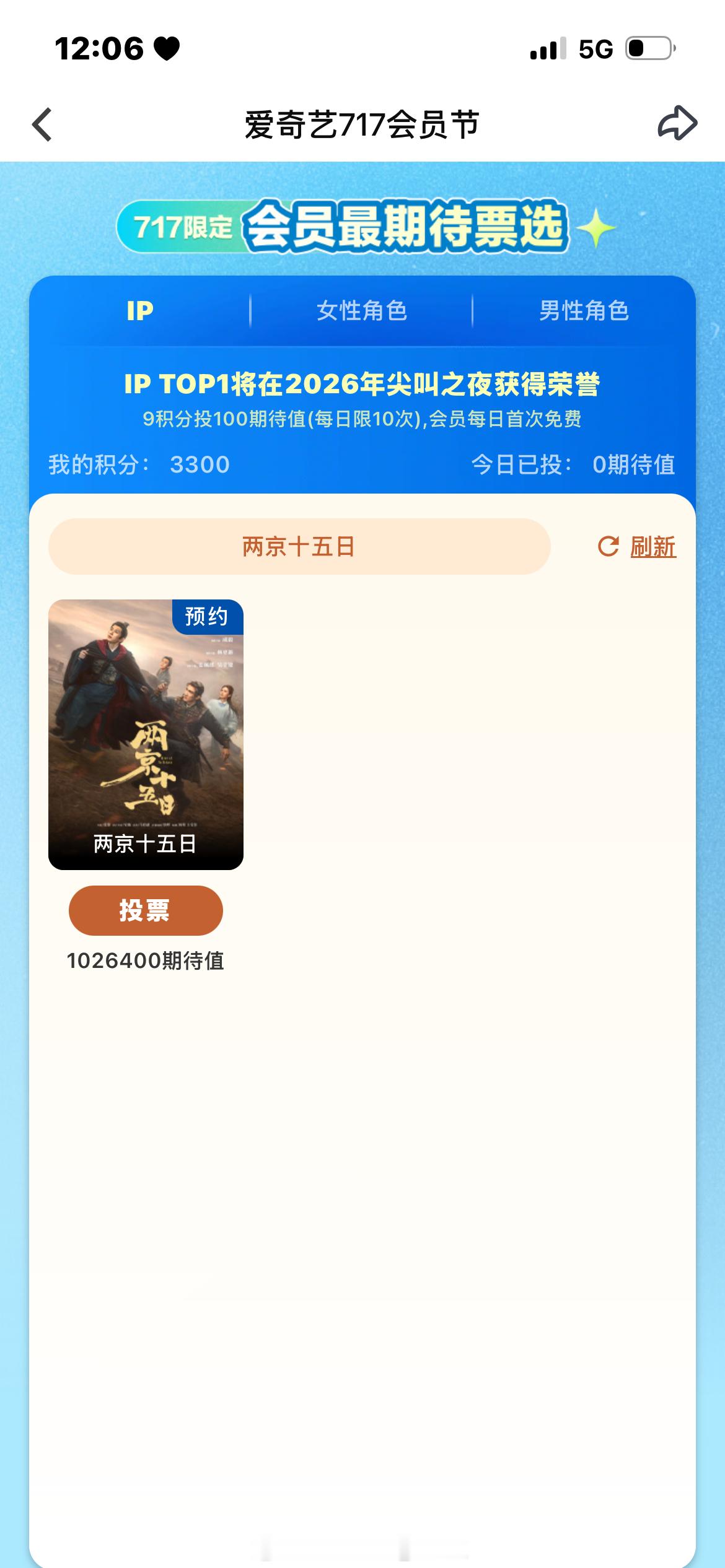 果果们，爱奇艺🥝干活啦~！717会员节给《两京十五日》及朱瞻基投🎫~期待今年