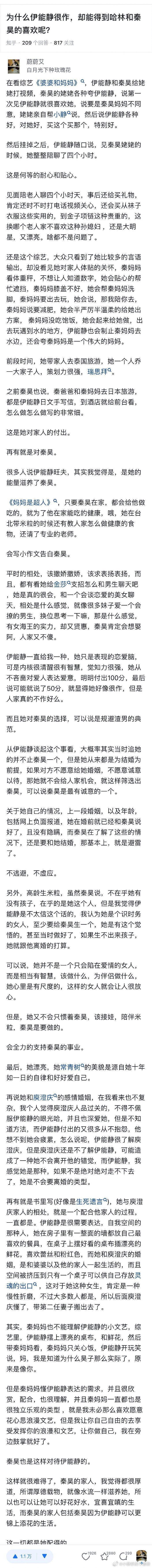 为什么伊能静很作，却能得到哈林和秦昊的喜欢呢？ 